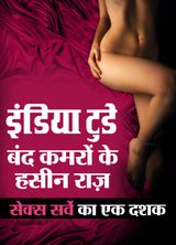 10 Years of Sex Survey Hindi